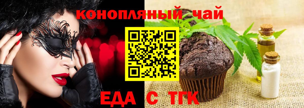 Печенье с ТГК марихуана  Вход с VPN  Ижевск 