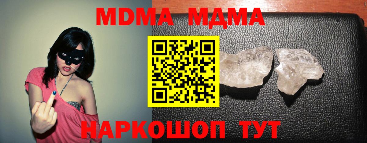 МДМА VHQ  МДМА crystal  Ижевск  МДМА  Вход с VPN 