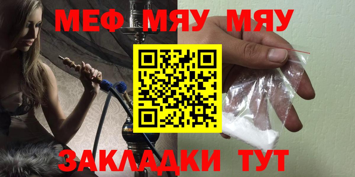 Мефедрон мяу мяу  МЕФ  Ижевск  Вход с VPN  МЕФ mephedrone 